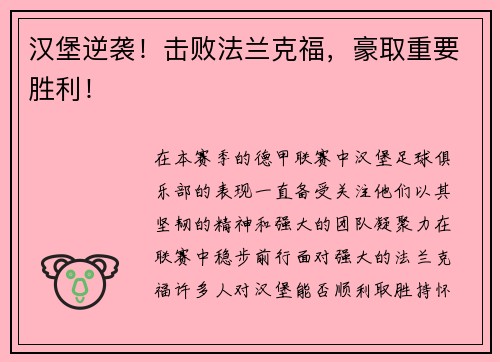 汉堡逆袭！击败法兰克福，豪取重要胜利！