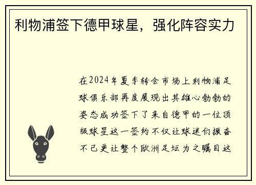 利物浦签下德甲球星，强化阵容实力