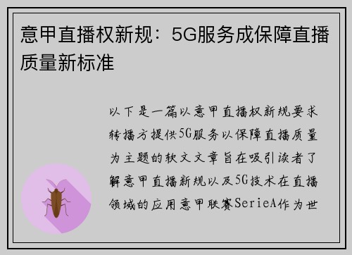 意甲直播权新规：5G服务成保障直播质量新标准