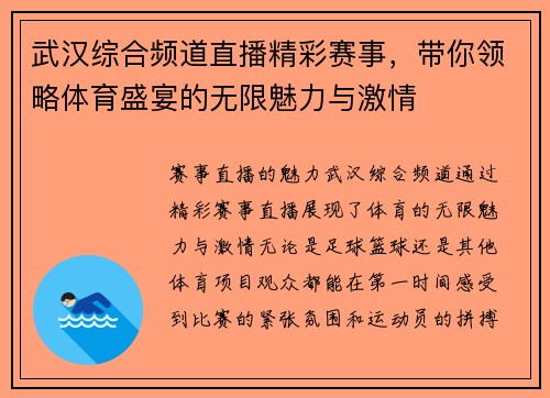 武汉综合频道直播精彩赛事，带你领略体育盛宴的无限魅力与激情
